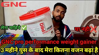 GNC Pro Performance Wight Gainer 5KG Flipkart Fruad GNC Wight Gainer 5kg Fake ki Real🤔video [upl. by Almire]