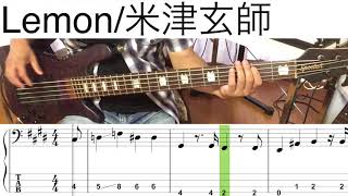 米津玄師 LemonBass cover５線譜ampTab譜付き＿歌無し [upl. by Sucitivel208]