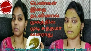 Kuppaimeni face packpermanent facial hair removal methodin tamilDD Lifestyle [upl. by Assened]