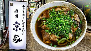 【元祖京家】【頑固京家】よもぎ肉うどん福岡県 北九州市 小倉駅 [upl. by Jephum]