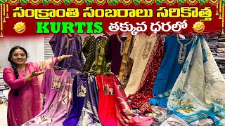 Sankrathi కి నమ్మలేని అతితక్కువ ధరలో Kurtis at Hyderabad [upl. by Hamachi745]