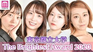 東京都立大学「The Brightest Award 2020」ファイナリスト4人を紹介 “今最も美しい女子大生”が集結【ミスキャンパス】 [upl. by Peery]