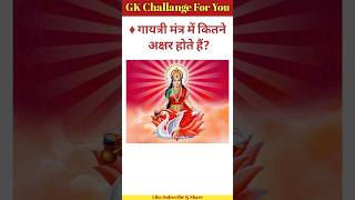 Gayatri mantra  Gk  Gk in hindi [upl. by Harbison]