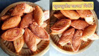 Chirote  Khaja  How to make Chirote in Marathi [upl. by Noiztneb]