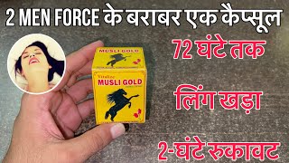 Men force tablet से 5 गुना ज़ादा मज़ा देगी ये  unani hakeem [upl. by Rehpotisrhc]