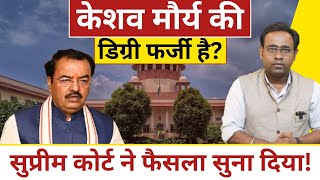 Supreme Court ने Keshav Prasad Maurya को झटका दे दिया [upl. by Teerell19]