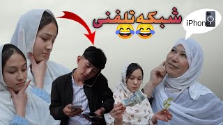 شبکه تلفنی😂  New Hazaragi Drama 2024 [upl. by Elizabet]