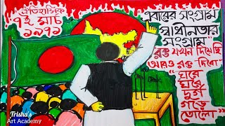 ঐতিহাসিক ৭ই মার্চের ভাষণ আঁকা  Historic 7th March Speech Drawing  7 March drawing of Bangladesh [upl. by Eillo421]