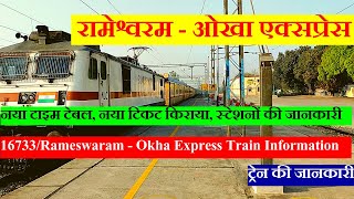 Rameswaram  Okha Express  16733 Train  Train Information in Hindi  रामेश्वरम  ओखा एक्सप्रेस [upl. by Baudoin]