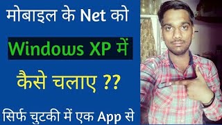 Mobile Ke Net Ko Widows Xp Me Kaise Chalaye   How to connect Windows XP to your wireless network [upl. by Frederica]