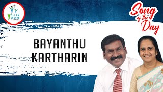 Bayanthu Kartharin  பயந்து கர்த்தரின்  Pr Nelson Jayaraj amp Sis Kathrine Nelson  Song of the Day [upl. by Ayrotal]