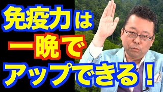 免疫力をすぐに上げる方法【精神科医・樺沢紫苑】 [upl. by Nue]