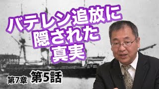 バテレン追放に隠された真実 【CGS ねずさん 日本の歴史 75】 [upl. by Juno]