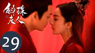 ENG SUB【斛珠夫人 Novoland Pearl Eclipse】EP29 方诸帝姬大婚（杨幂、陈伟霆） [upl. by Adnohsal]