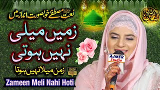 Zameen Meli Nahi Hoti Zaman Mela Nahi Hota  NEW amp BEST NAAT by Hooria Faheem [upl. by Scutt]