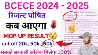 quotBCECE MopUp Result 2025 Kab Aayega Jaaniye Sab Kuchquot [upl. by Adekahs]