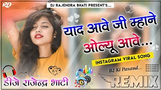 Yaad Aawe Ji Mhane Olyu Aawe Dj Remix Full 4D Brazil Bass Mix 😎Dj Rd Bikaner 💥 Marwadi New Song DJ [upl. by Sloane]