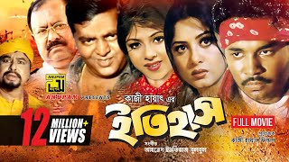 Itihash  ইতিহাস  Maruf Ratna Moushumi Dipjol amp Kazi Hayat  Bangla Full Movie  Anupam Movies [upl. by Rafe]