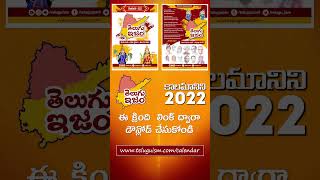 2022 Telugu Calender  TeluguISM Calender  Telugu Calendar  TeluguISM Shorts [upl. by Lorien]