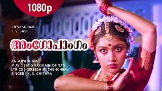 Angopangam Swara  1080p  Devasuram  Mohanlal  Revathi  Nedumudi Venu  Innocent  Chithra Hits [upl. by Ahsein814]