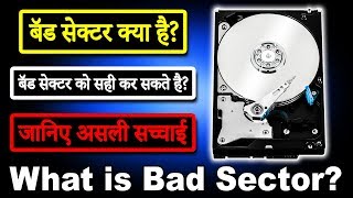 Bad Sector in Hard Disk Drive  What is Bad Sector How To Repair Bad Sector Hindi [upl. by Temhem]