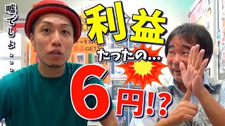 利益は6円⁉トモハッピーと語る環境特化型店舗とは…？ [upl. by Aztiraj689]