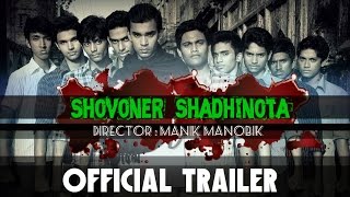 Official Trailer  Shovoner Shadhinota  Movie  Ferdous  Nipun  Manik Manobik  Movie of 1971 [upl. by Ojeitak]