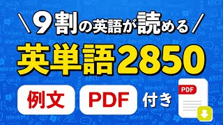 例文付・最も使う英単語聞き流しNGSL  これを暗記で英文の9割はOK！  品詞別 [upl. by Panthea]