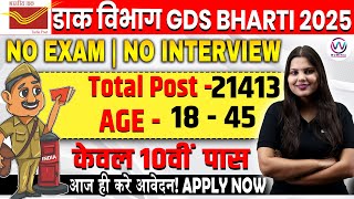 GDS New Vacancy 2025  India Post GDS Recruitment 2025  POST OFFICE GDS RECRUITMENT 2025 [upl. by Peddada]