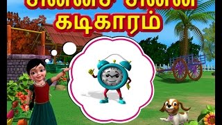 சின்னச் சின்ன கடிகாரம் Tamil Rhymes for Children [upl. by Garrity]