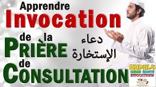 Apprendre linvocation de Salat Al istikhara prière de consultation arabe تعلم دعاء صلاة الإستخارة [upl. by Medin]