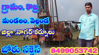 How to ground water survey borewell point success agriculture [upl. by Nnyleahs221]