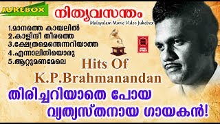 Hits Of KPBrahmanandan  Old Malayalam Film Songs  Non Stop Malayalam Melody Songs [upl. by Bushweller]