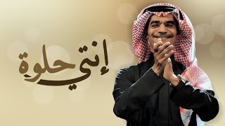 رابح صقر  إنتي حلوة النسخة الأصلية [upl. by Nosrak443]