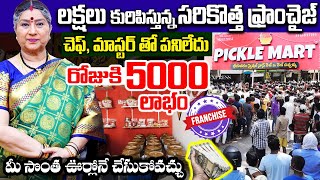 రిస్క్ లేని బిజినెస్  New business opportunity 2025 Telugu  Pickle Mart Franchise business Telugu [upl. by Kean]