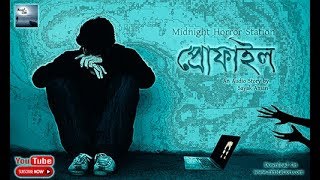 Profile ভয়ের গল্প  Midnight Horror Station  Mystery  Suspense Audio Story  Bhut [upl. by Niatsirt]