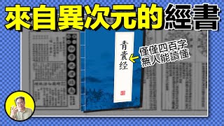 兵聖張良和風水祖師郭璞竟是同門，黃石公是誰400字的天書又究竟寫了什麼，泉州，陸家嘴，香港中環，那些異次元的風水鬥法又隱藏著什麼秘密｜總裁聊聊 [upl. by Lewellen]