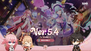 Ver54「夢見る月明かり」予告番組 [upl. by Lette]