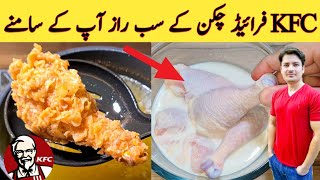 KFC Chicken Recipe By ijaz Ansari  KFC Style Fried Chicken  Crispy Fried Chicken [upl. by Zrike]