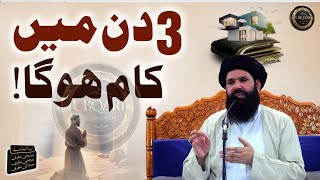 3 Din Mein Kam Ho Ga  Powerful Amal For Any Problem  Ubqari Sheikh Ul Wazaif [upl. by Phillip]