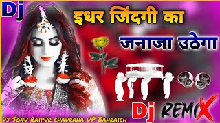 DjइधरजिंदगीकाजनाजाउठेगाDj Sad Song Dholki Mix Dulhan Sajegi Dj Remix Viral Song [upl. by Aicilra]