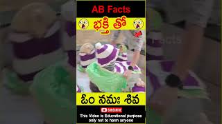 🙏భక్తి తో🙏 Women praying to lord shiva telugufacts shiva facts shorts youtubeshorts abfacts [upl. by Mcmath]