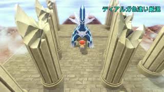 初心者のポケモンダイアモンド ディアルガ色違い厳選動画 [upl. by Kynan119]