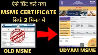 Udyam Certificate download kese Kare  how to download udyog aadhar certificate  Udyam Certificate [upl. by Siulegroj]