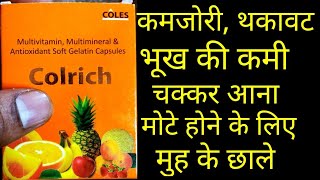 Colrich Capsules uses in hindi Multivitamin capsules good health capsules  mote hone ki dawai [upl. by Nehcterg527]