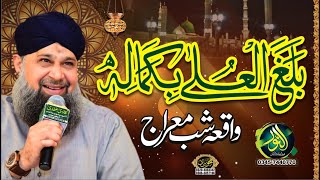 balagal ula be kamalehi original  Shab e MIraj Full Hazri  Owais Raza Qadri  Alnoor Media [upl. by Sugna624]