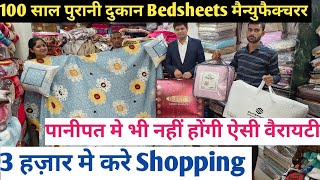 Chandni Chowk Bedsheets Wholesale Market ₹ 70 डबल Bedsheets Comferter Manufacturer Cloth Market [upl. by Tur586]