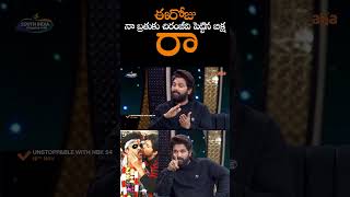 ఈరోజు నా బ్రతుకు చిరంజీవి పెట్టిన బిక్ష  Allu Arjun Emotional About Chiranjeevi Help  NS [upl. by Lac]