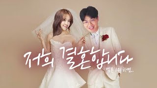 엘린x보겸 멜론 1위하면 결혼합니다 [upl. by Enihpad]