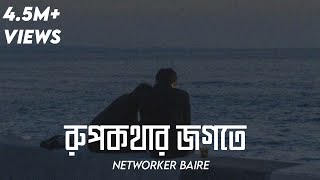 Rupkothar Jogote Lyrics  রুপকথার জগতে  Networker Baire  Chorki  Copy Unlimited [upl. by Nebeur]